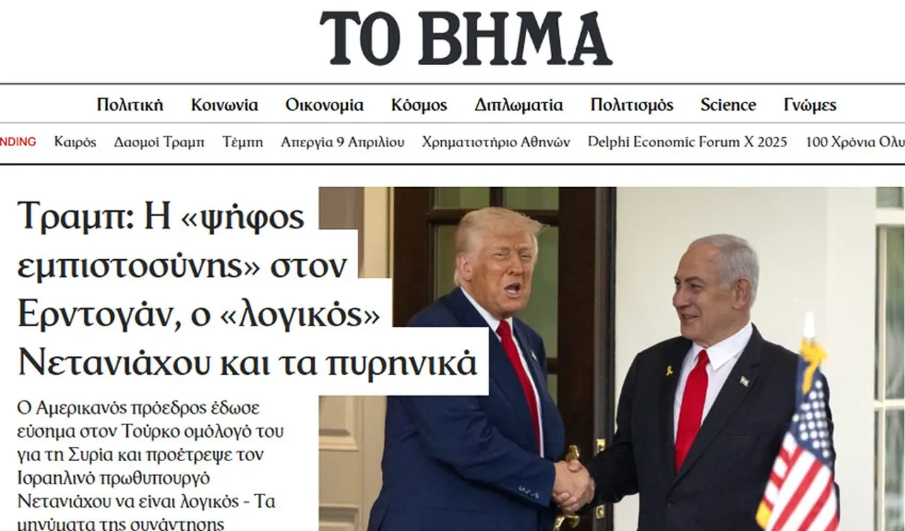Trump-Netanyahu görüşmesine Erdoğan'a övgüler damga vurdu! Dünya basını yazdı Yunanistan'ın rahatsızlığı ortaya çıktı