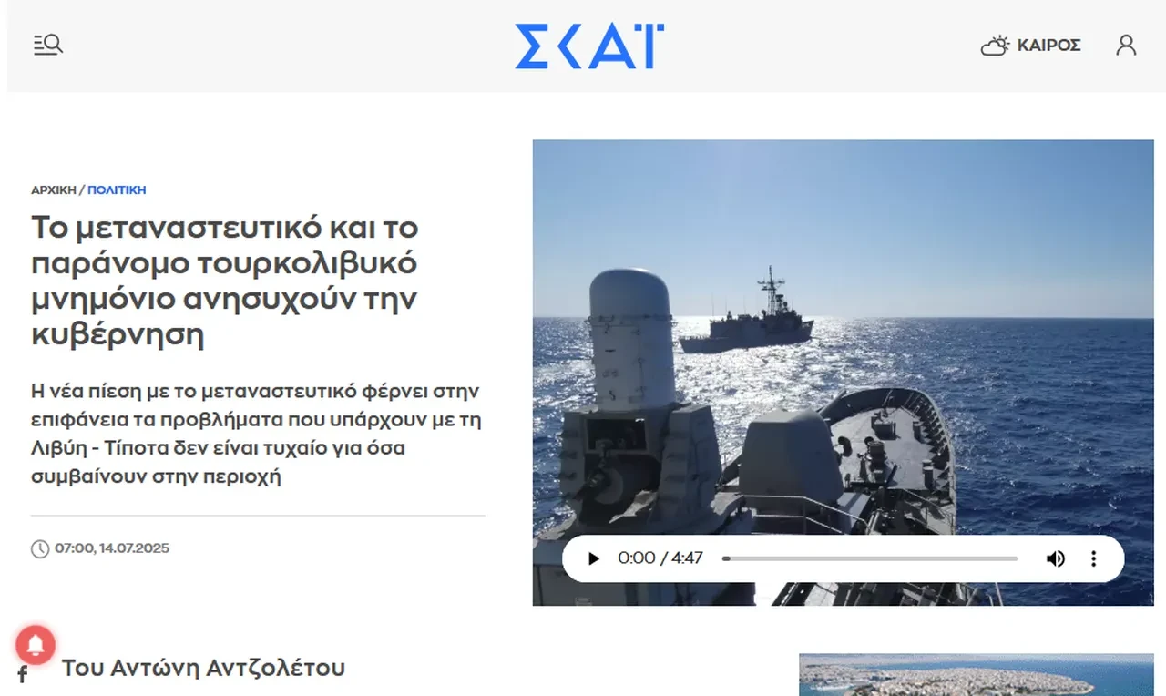 Yunan basınından Türkiye itirafları! Atina, Libya Mutabakatı ve göç dalgasıyla köşeye sıkıştı