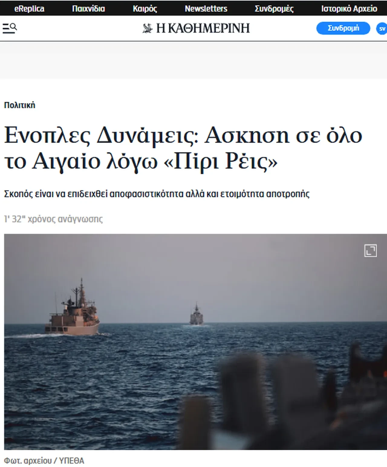 Yunanistan'da Piri Reis paniği! Sabah saatlerinde genelkurmaydan sürpriz emir