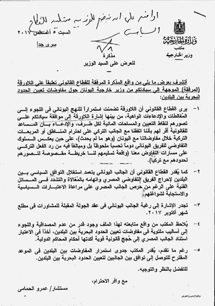 Belgeler ortaya çıktı! Mısır, Akdeniz'de 7 bin kilometrekareyi Yunanistan'a bırakmış