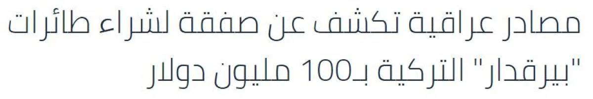 Irak da SİHA sırasına girdi! 100 milyon dolarlık SİHA görüşmesi