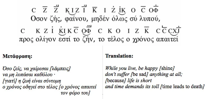 Seikilos Mezar Taşı