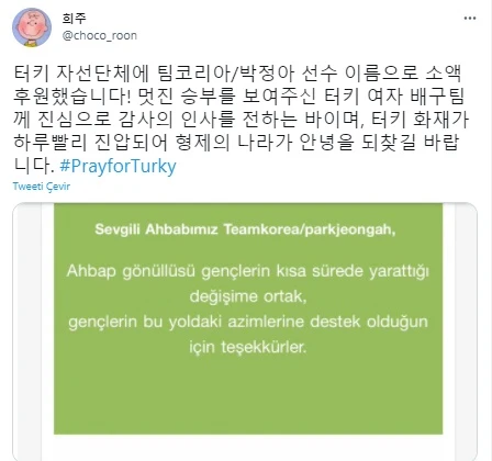 Güney Kore'den Türkiye için fidan bağış kampanyası