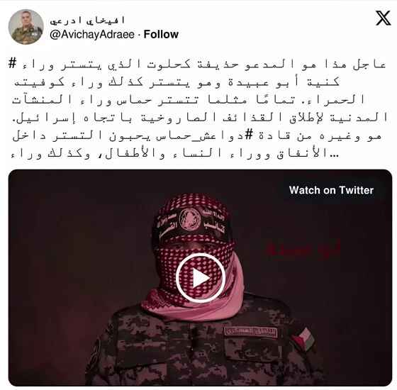 İsrail, Kassam Tugayları sözcüsü Ebu Ubeyde'nin gerçek kimliğini ortaya çıkardı:  Maskeniz sizi kaderden kurtaramayacak