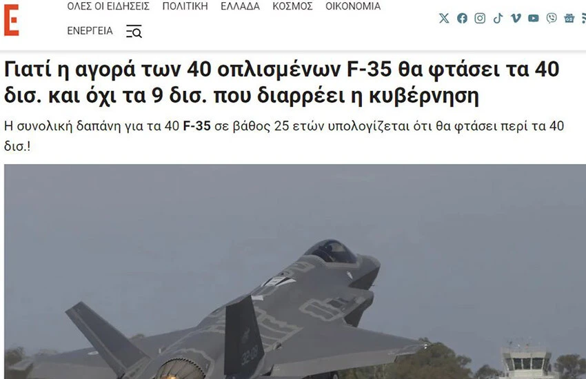Yunan basını halktan gizlenen F-35 bilgisini ortaya çıkardı