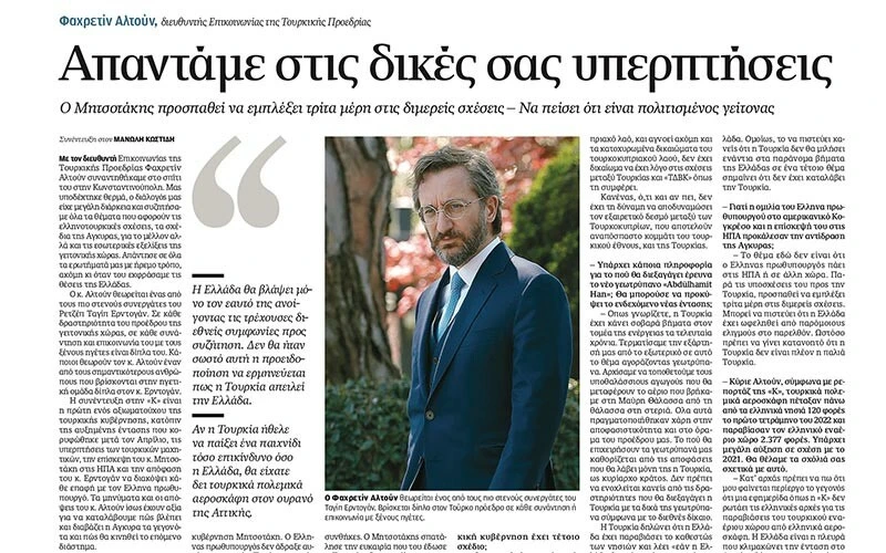 Fahrettin Altun Yunan basınına konuştu: Miçotakis'in kredisi bitti