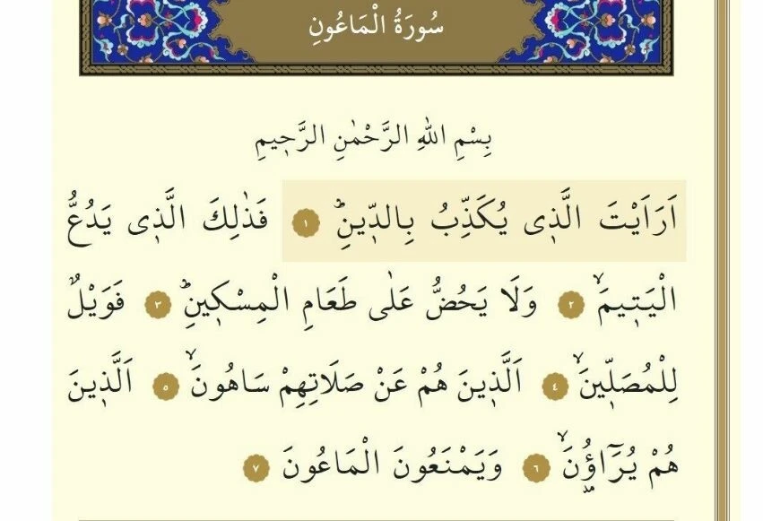 Maun Suresi Türkçe okunuşu ve anlamı! Maun Suresi nerelerde okunur? Maun suresi fazileti! Maun Suresi okunuşu!