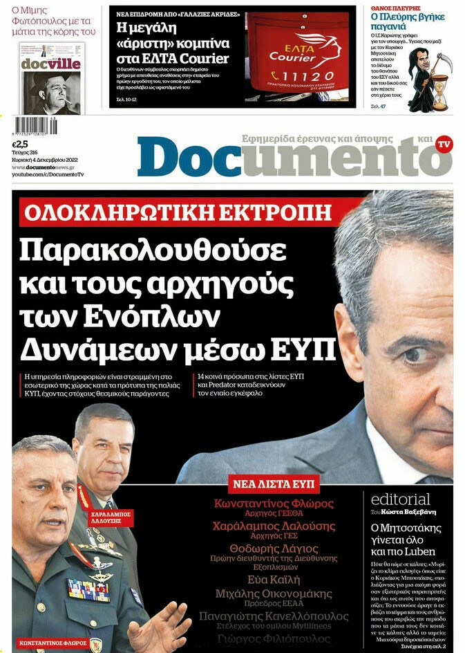 Atina’da telekulak skandalında yeni gelişme: Yunan Başbakan kendi ordusunu bile dinletti